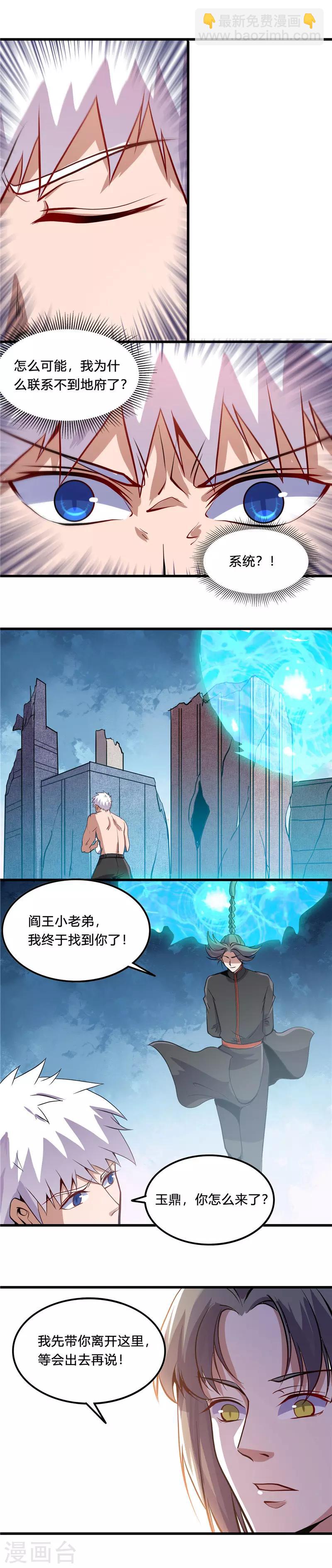 🍼地府我开的 第368话 地府崩溃了 第10页
