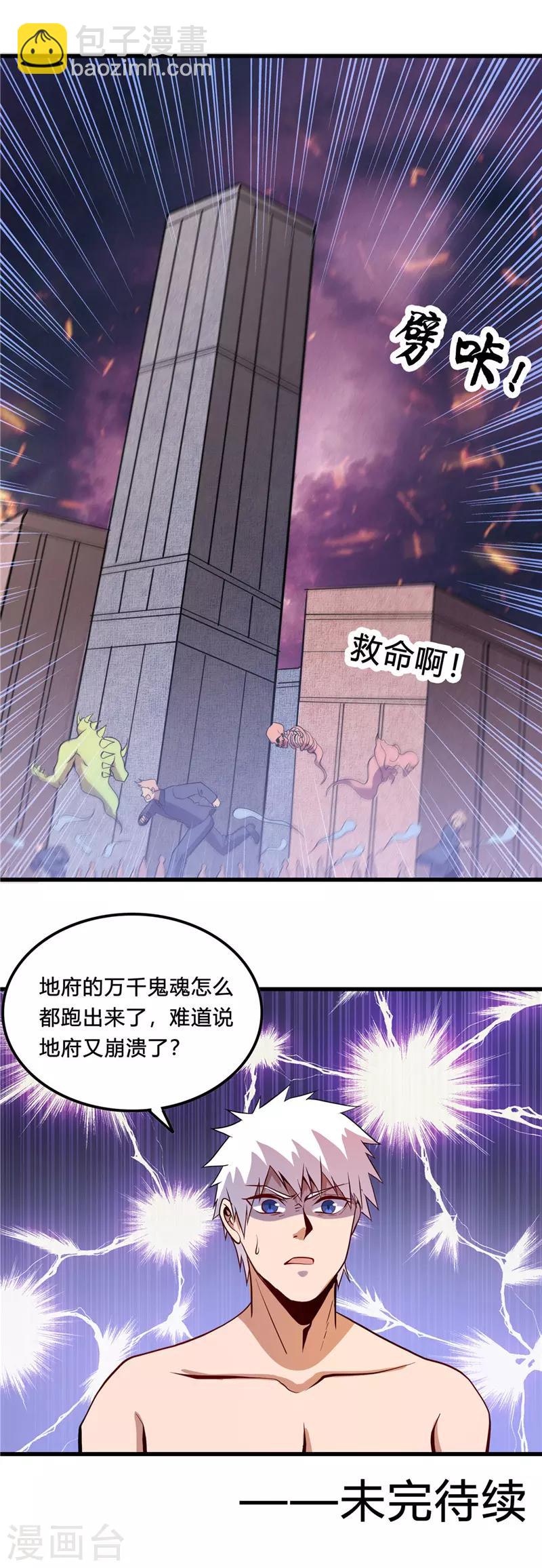 🍼地府我开的 第368话 地府崩溃了 第12页