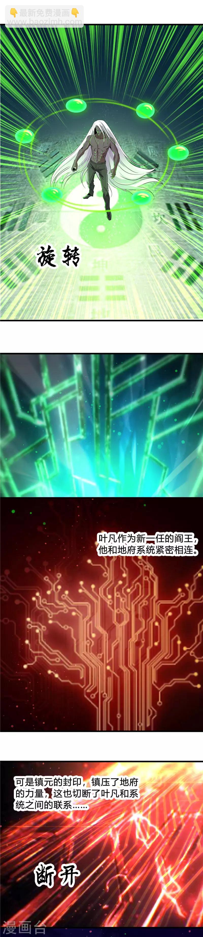 🍼地府我开的 第368话 地府崩溃了 第2页