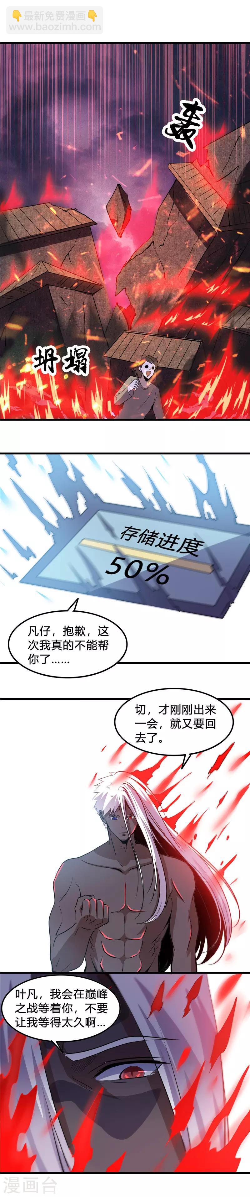🍼地府我开的 第368话 地府崩溃了 第6页