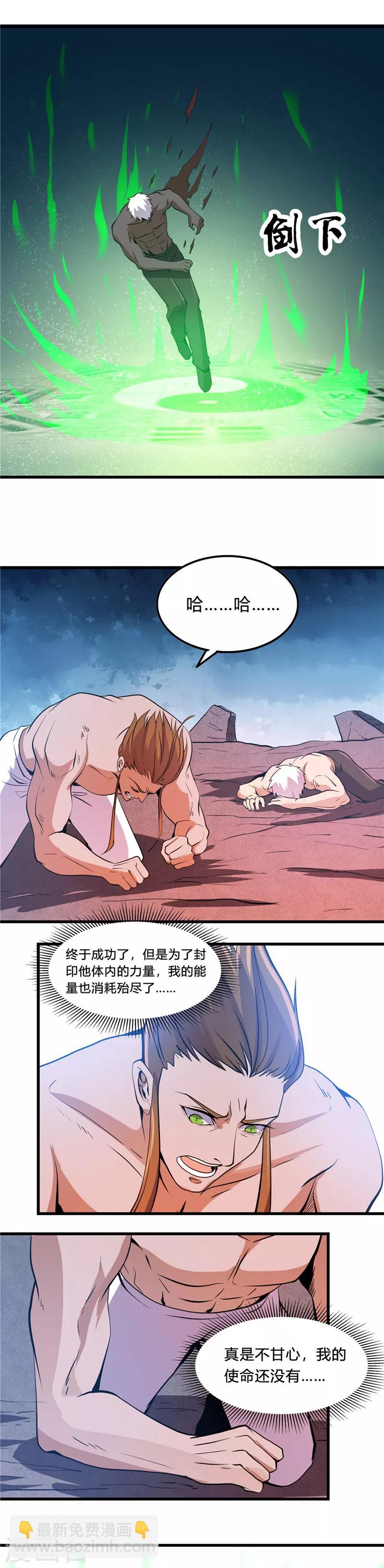 🍼地府我开的 第368话 地府崩溃了 第7页