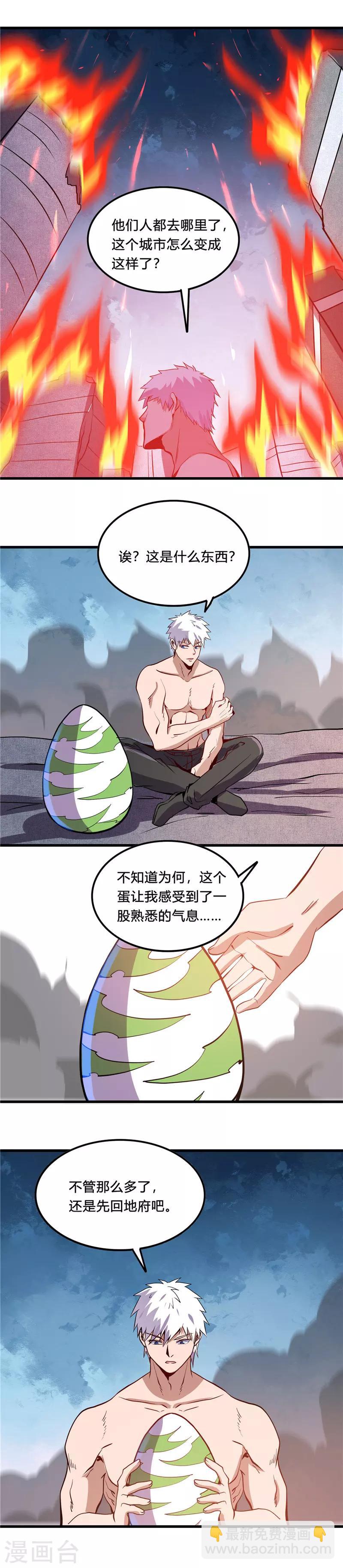 🍼地府我开的 第368话 地府崩溃了 第9页
