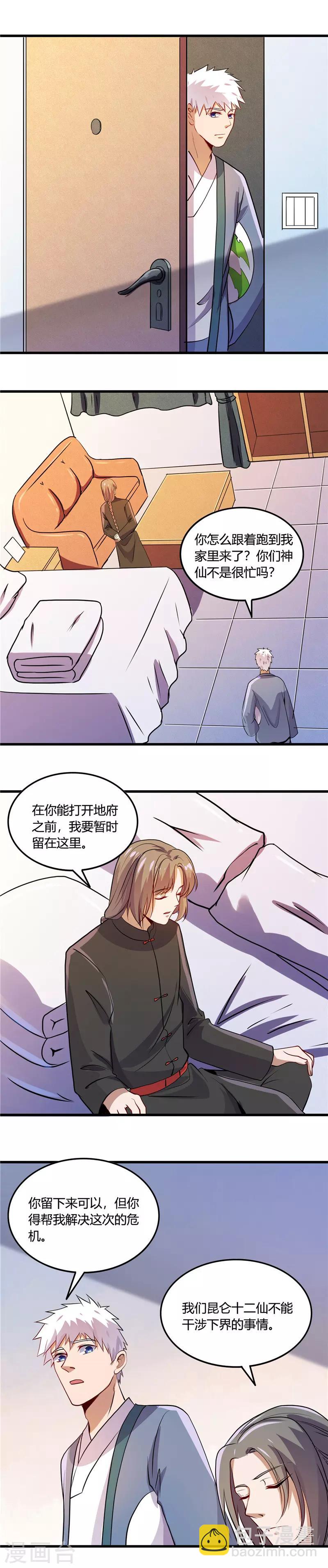 🍼地府我开的 第370话 汤圆 第2页