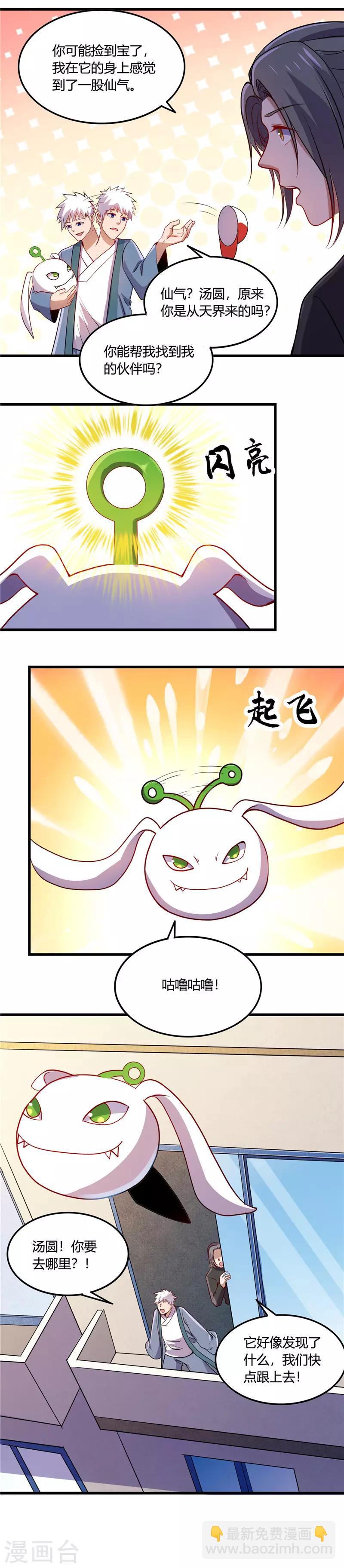 🍼地府我开的 第370话 汤圆 第5页