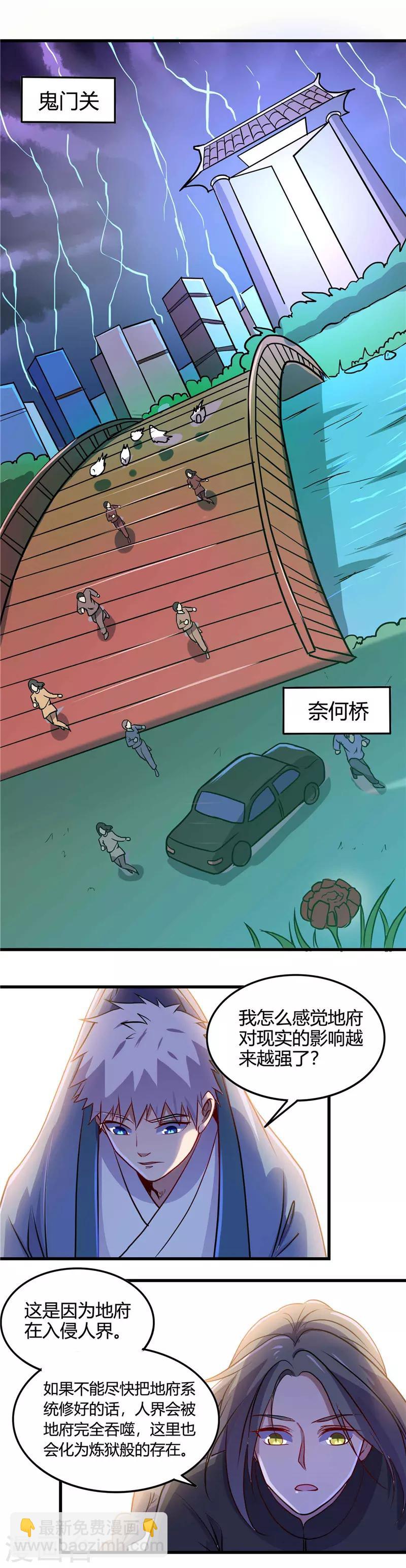 🍼地府我开的 第370话 汤圆 第6页