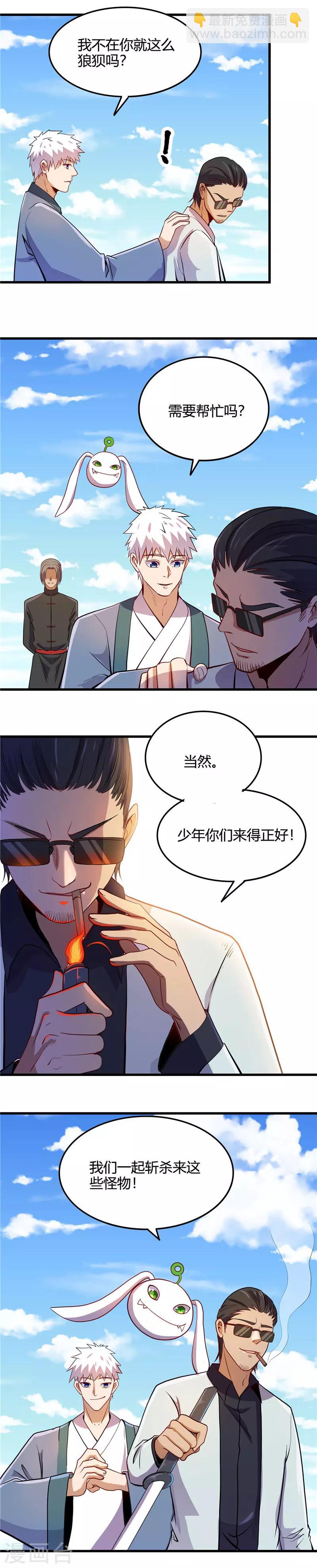 🍼地府我开的 第370话 汤圆 第9页
