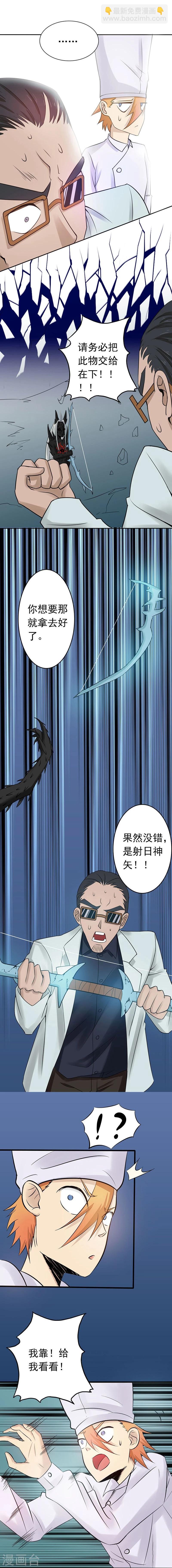 🍼地府我开的 第38话 射日神矢 第27页