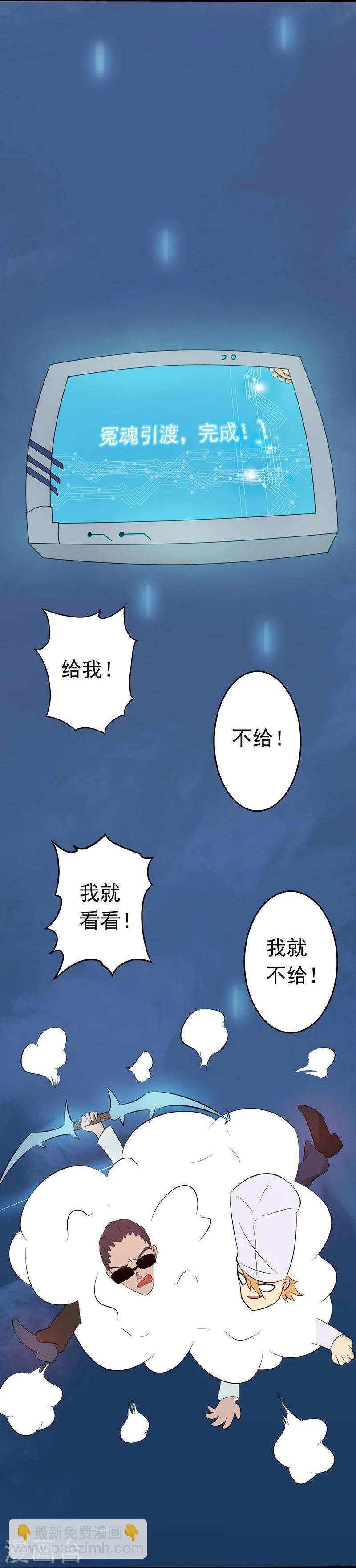 🍼地府我开的 第38话 射日神矢 第28页