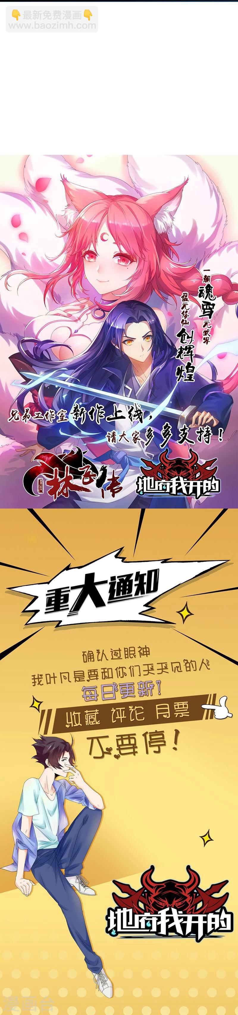 🍼地府我开的 第38话 射日神矢 第29页