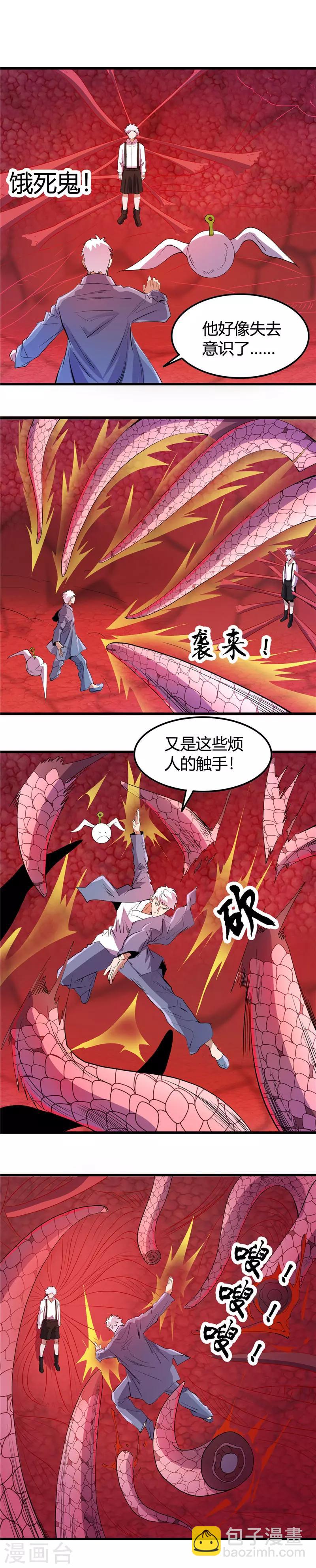 🍼地府我开的 第372话 你的名字 第2页