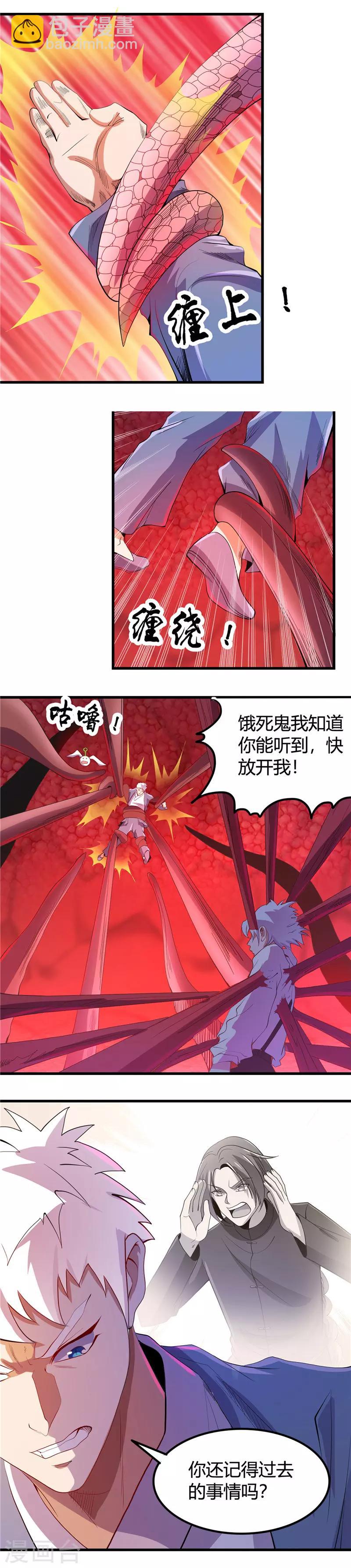 🍼地府我开的 第372话 你的名字 第3页