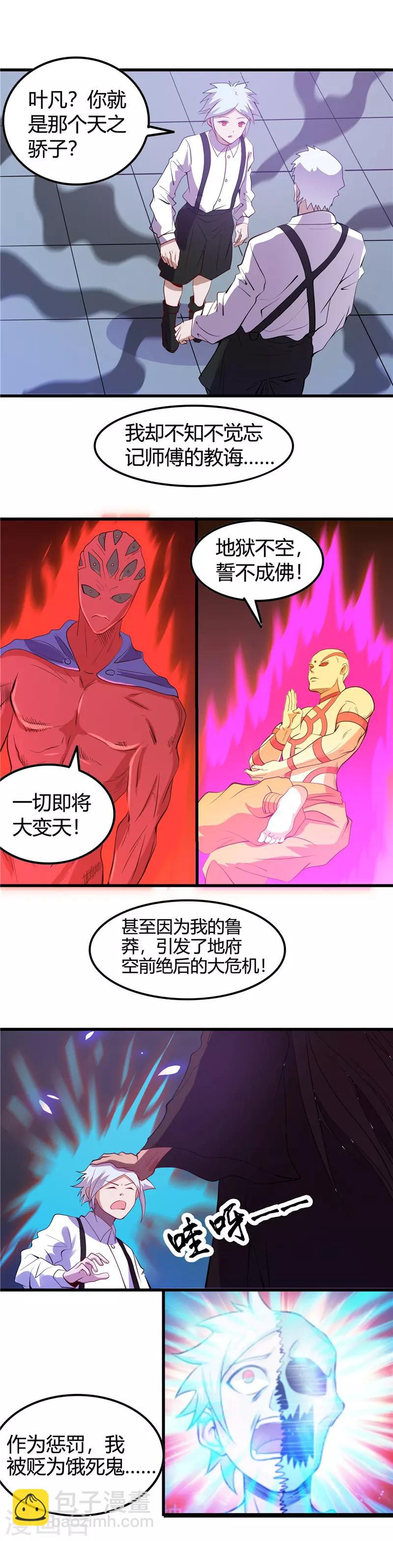🍼地府我开的 第372话 你的名字 第6页