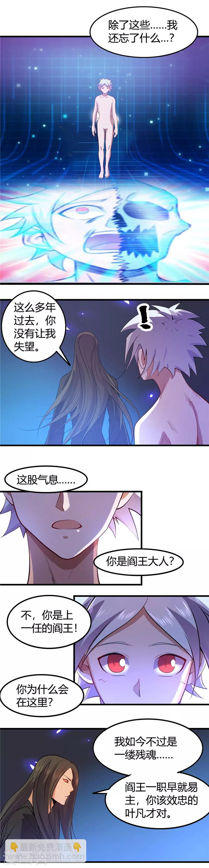 🍼地府我开的 第372话 你的名字 第7页