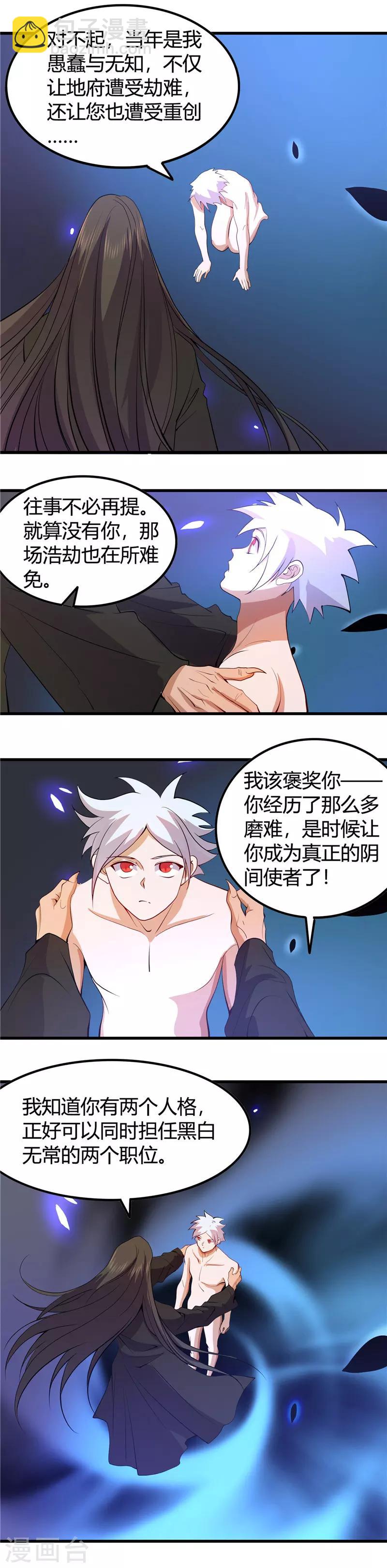 🍼地府我开的 第372话 你的名字 第8页
