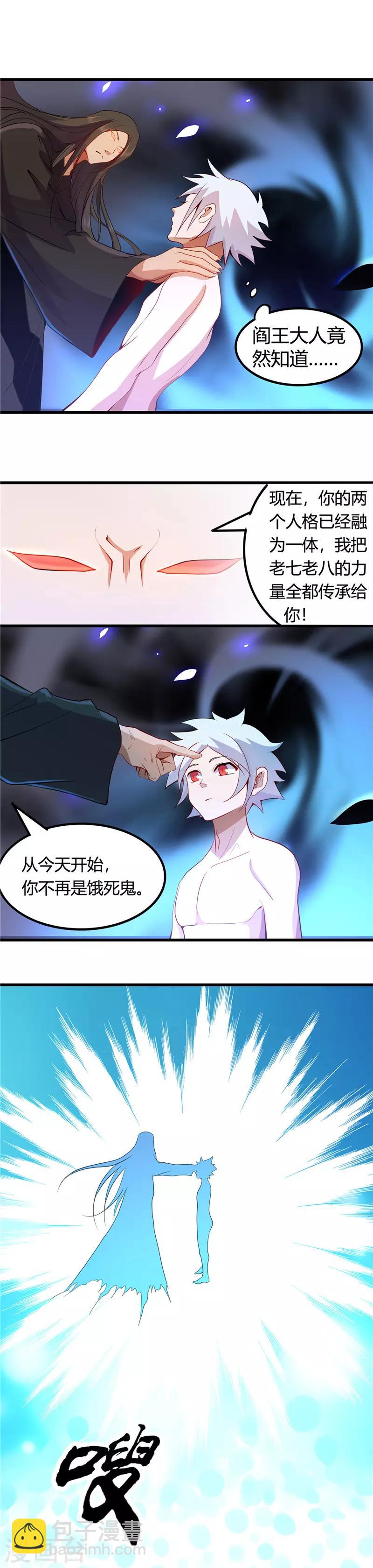 🍼地府我开的 第372话 你的名字 第9页