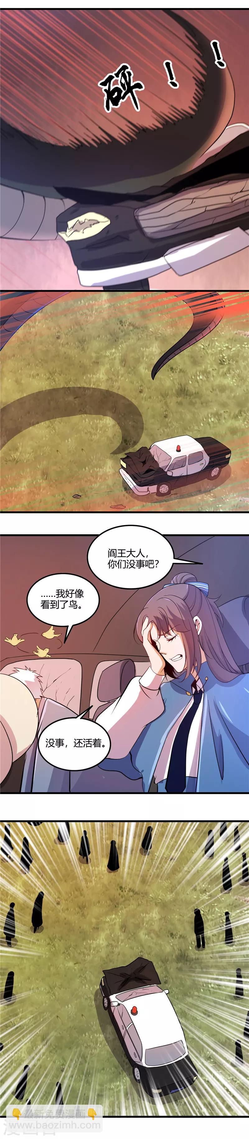 🍼地府我开的 第374话 老司机快上车 第11页
