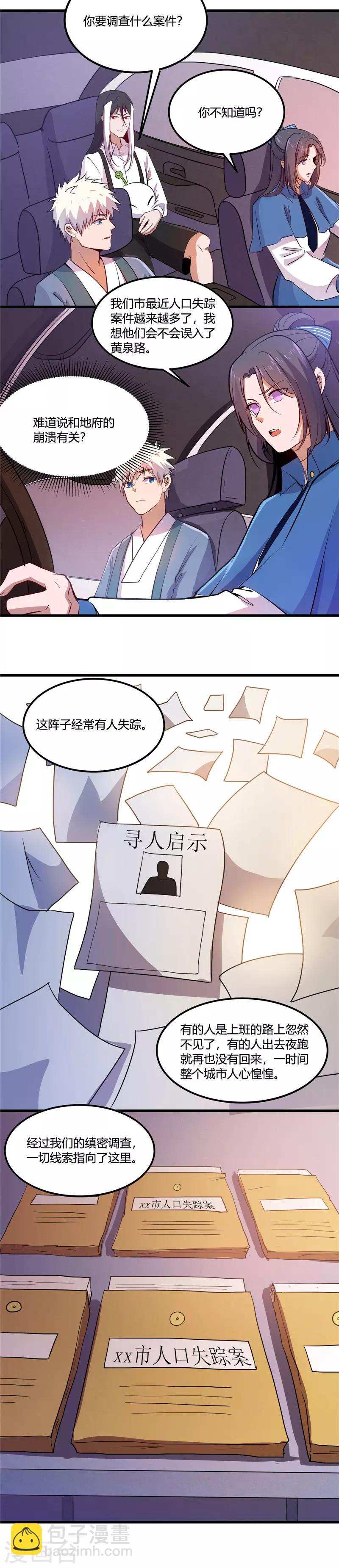 🍼地府我开的 第374话 老司机快上车 第4页