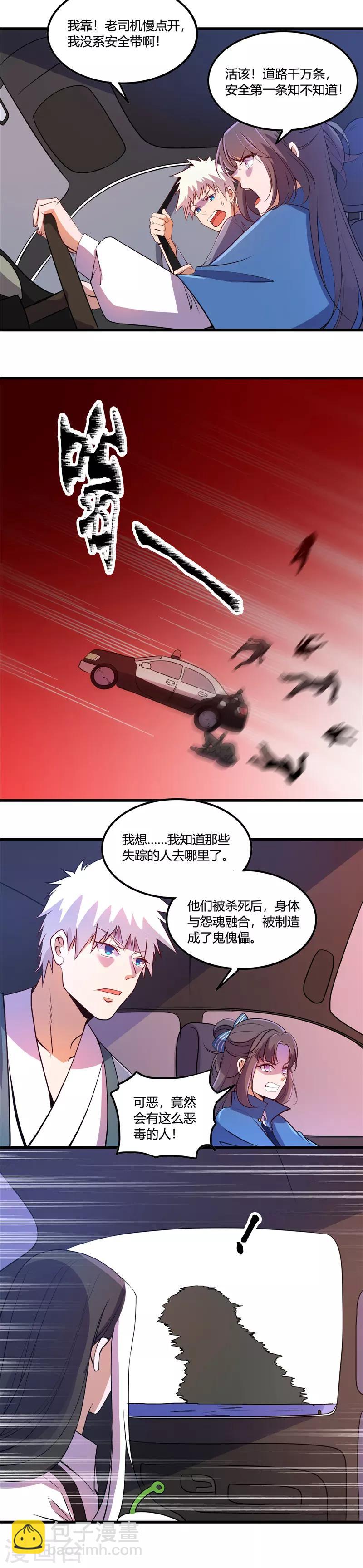🍼地府我开的 第374话 老司机快上车 第8页