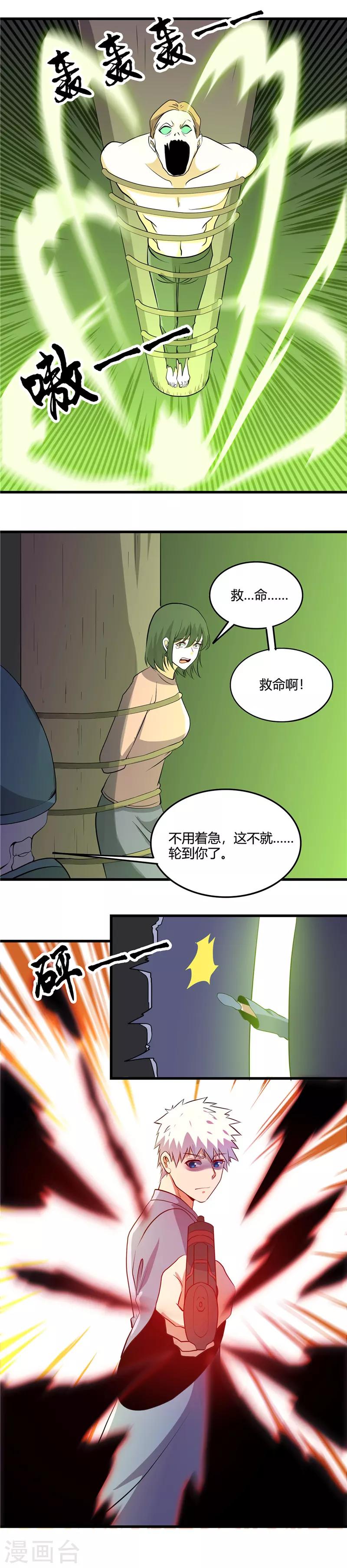 🍼地府我开的 第376话 黄泉城 第11页