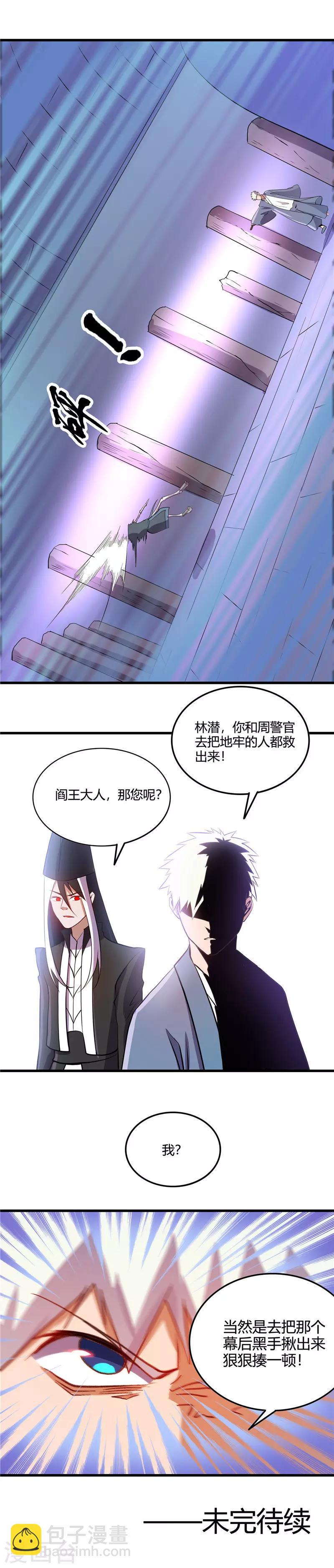 🍼地府我开的 第376话 黄泉城 第12页