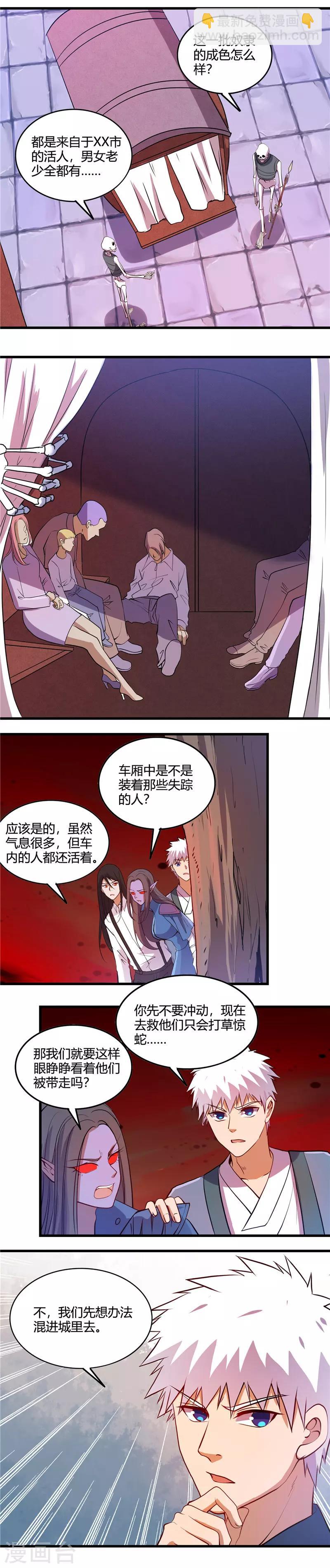 🍼地府我开的 第376话 黄泉城 第4页