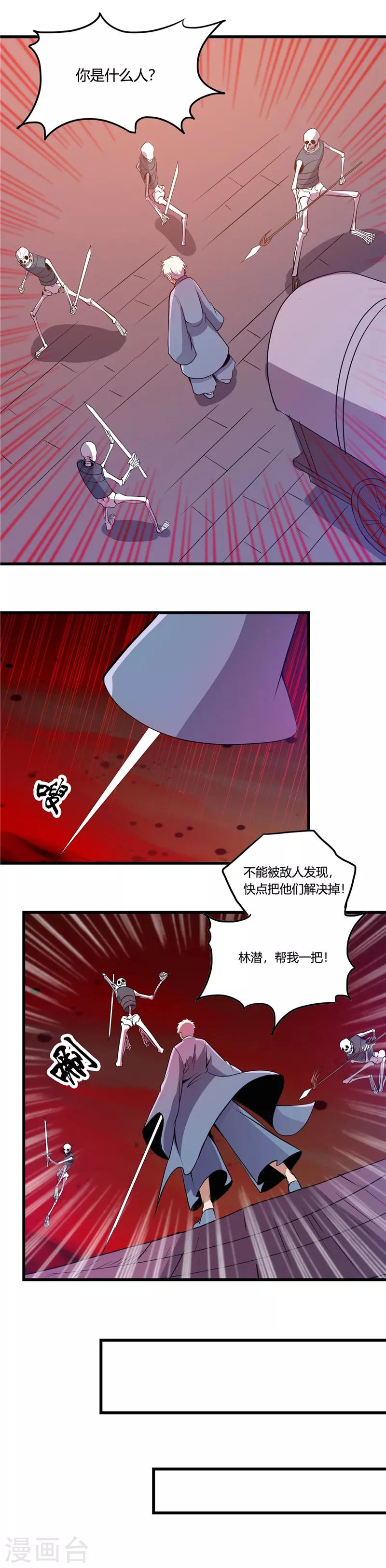 🍼地府我开的 第376话 黄泉城 第7页