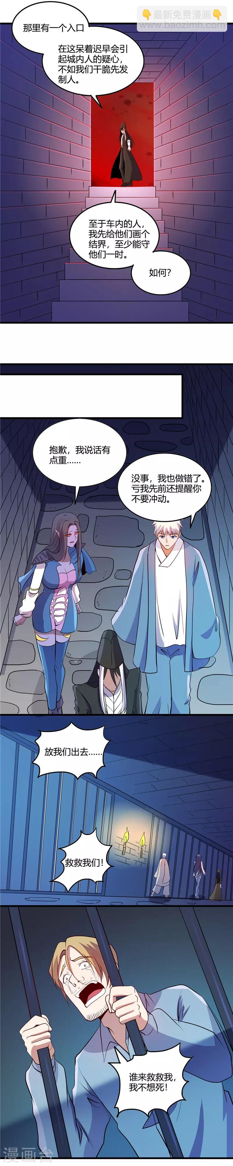 🍼地府我开的 第376话 黄泉城 第9页