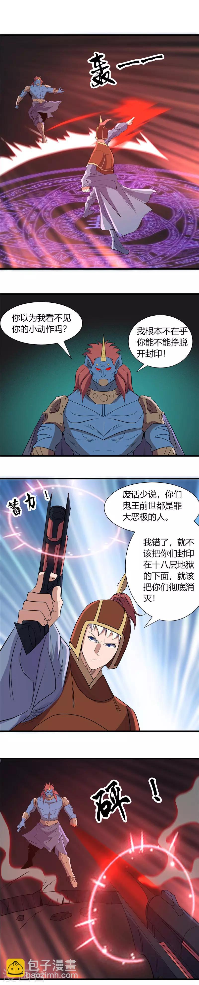 🍼地府我开的 第378话 独角鬼王 第10页