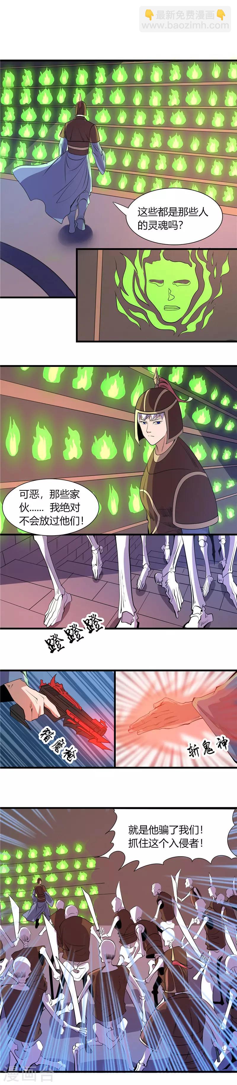 🍼地府我开的 第378话 独角鬼王 第2页