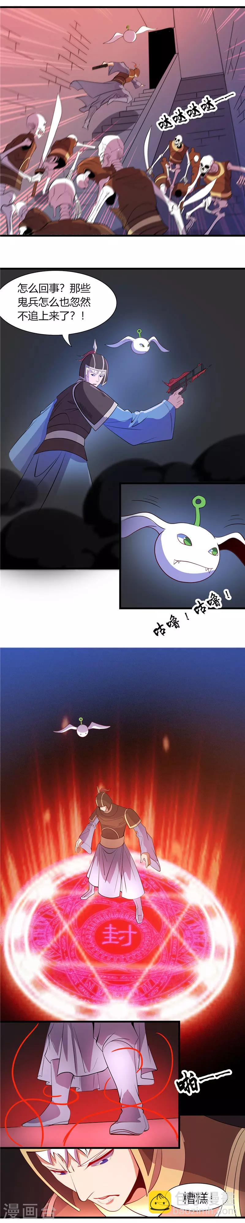 🍼地府我开的 第378话 独角鬼王 第4页