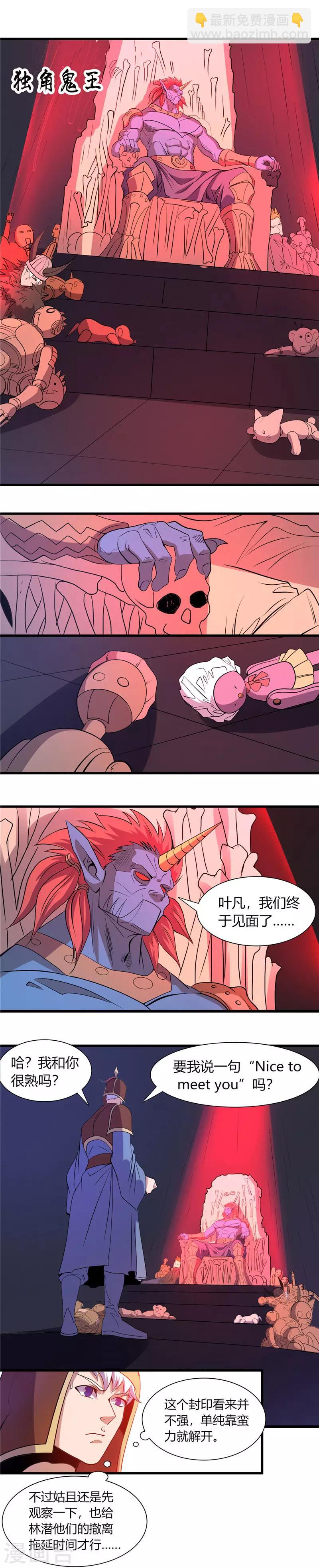 🍼地府我开的 第378话 独角鬼王 第6页