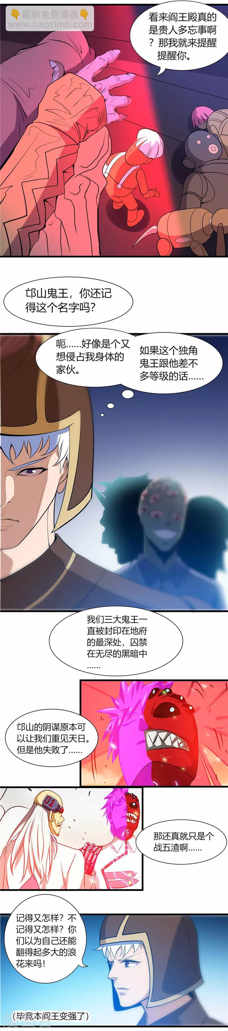 🍼地府我开的 第378话 独角鬼王 第7页