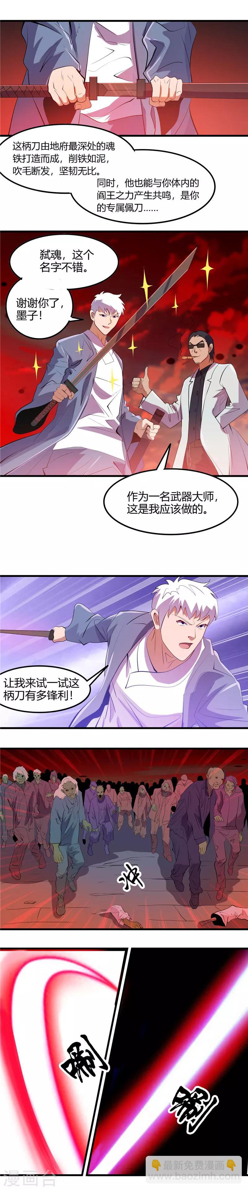 🍼地府我开的 第380话 弑魂 第4页