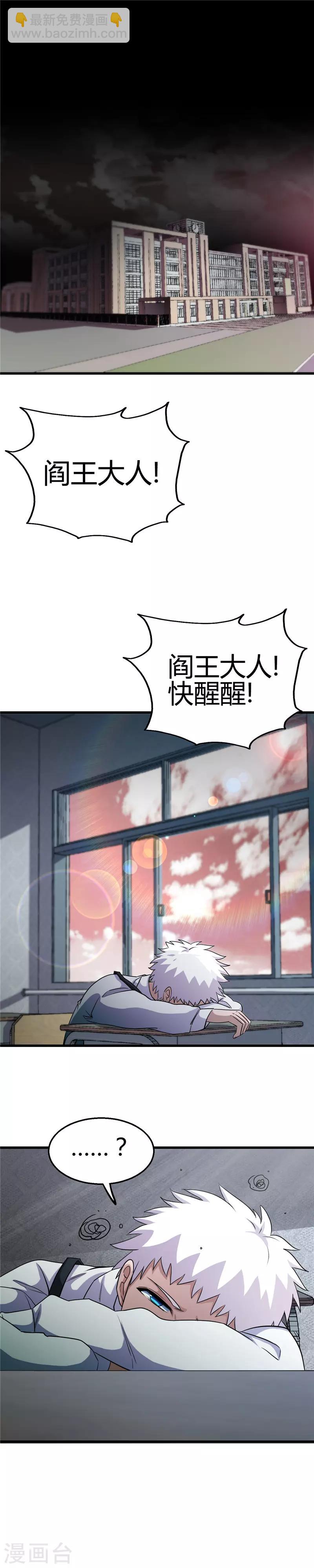 🍼地府我开的 第382话 镜花水月 第10页