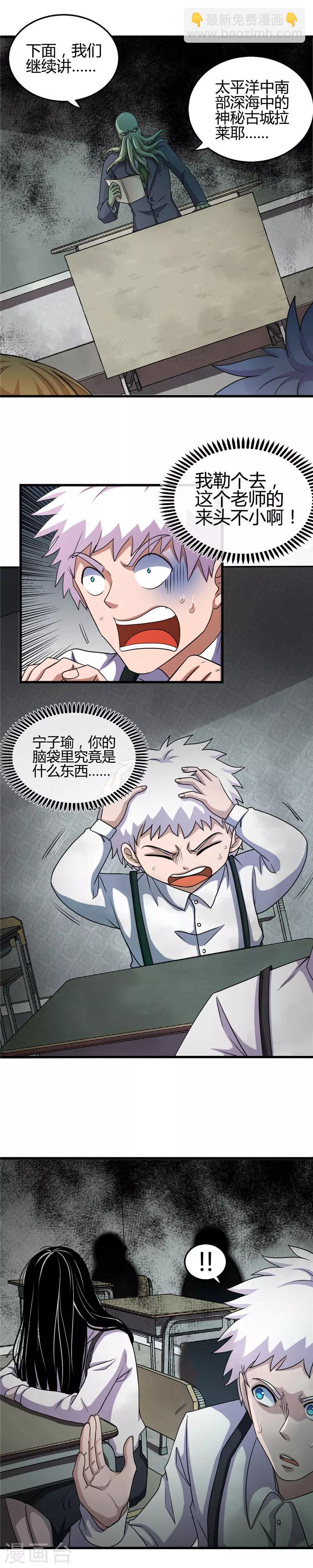 🍼地府我开的 第382话 镜花水月 第14页