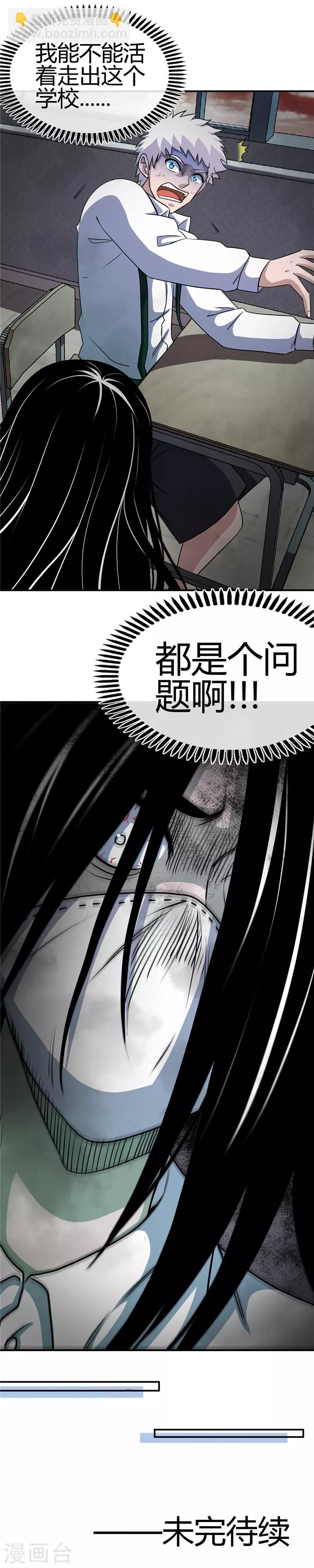 🍼地府我开的 第382话 镜花水月 第16页