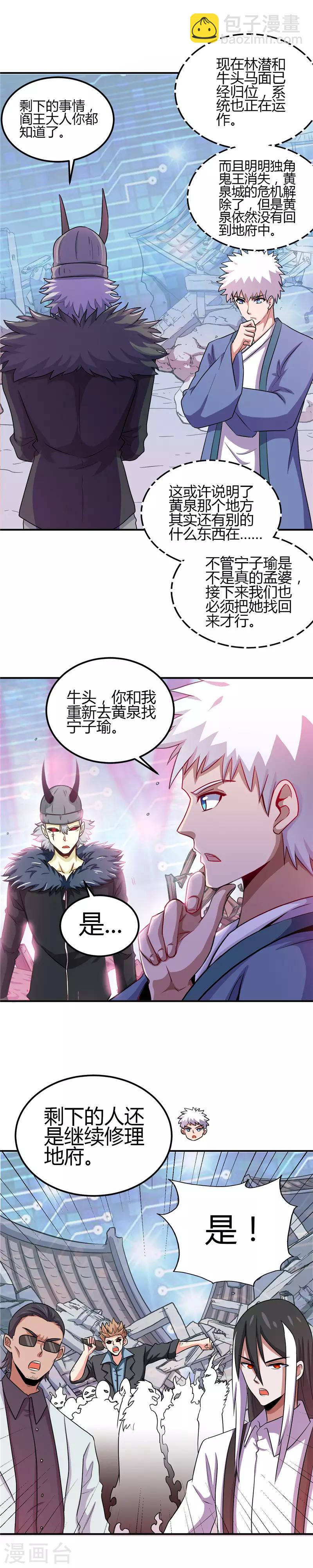 🍼地府我开的 第382话 镜花水月 第4页