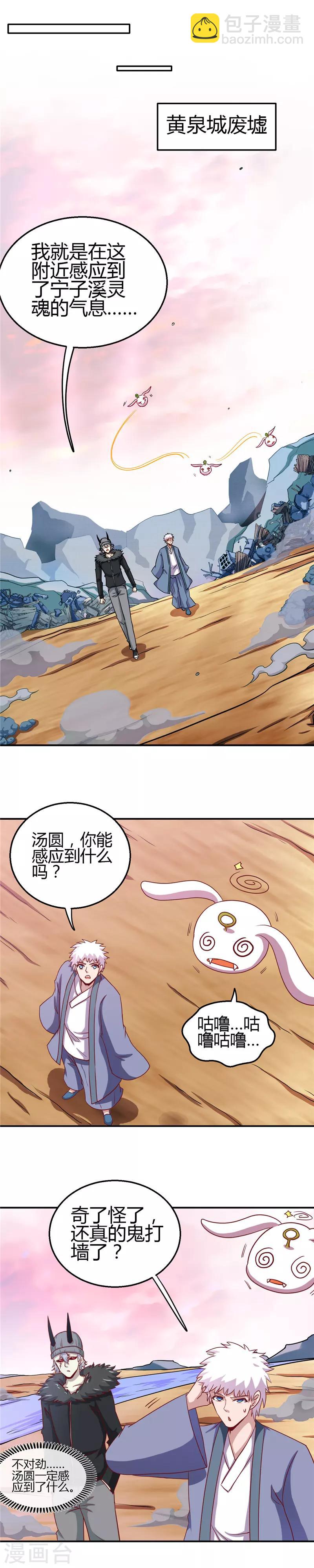 🍼地府我开的 第382话 镜花水月 第5页