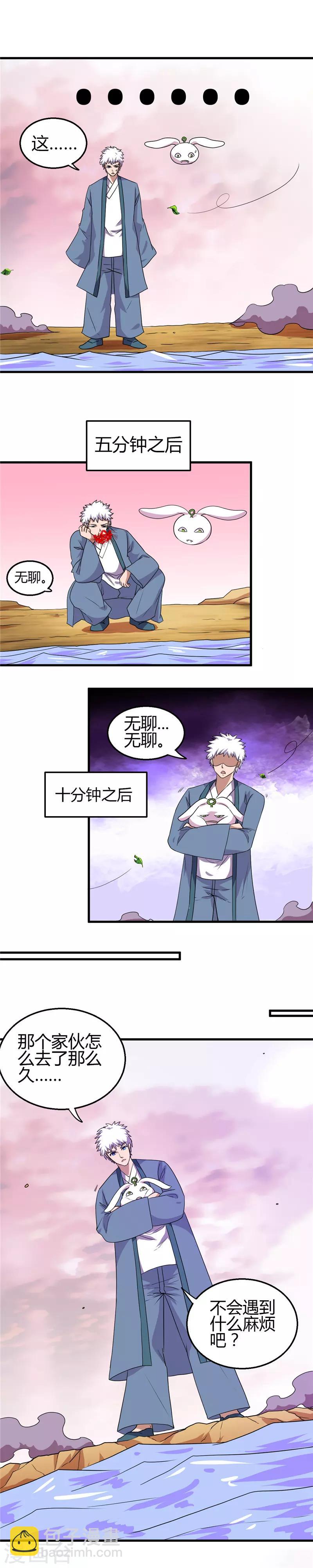🍼地府我开的 第382话 镜花水月 第7页
