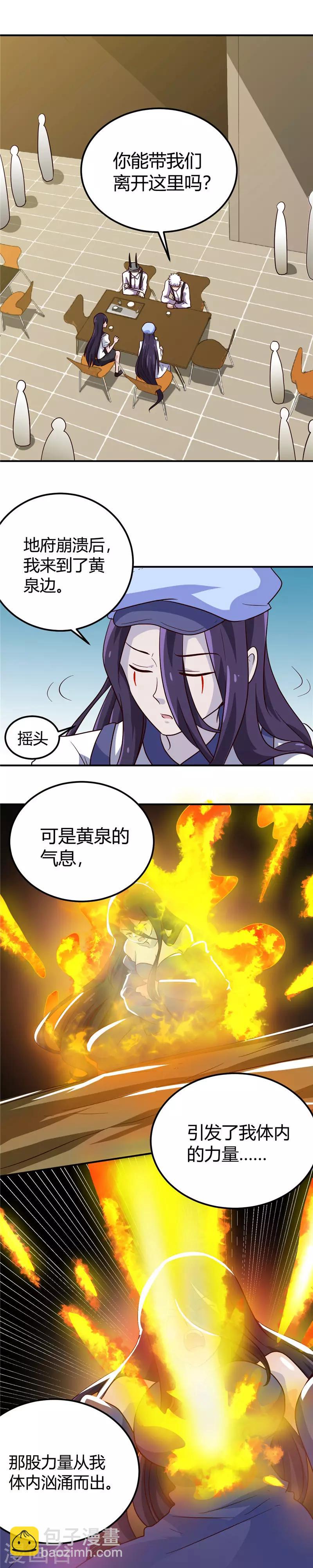 🍼地府我开的 第385话 至亲之人 第14页