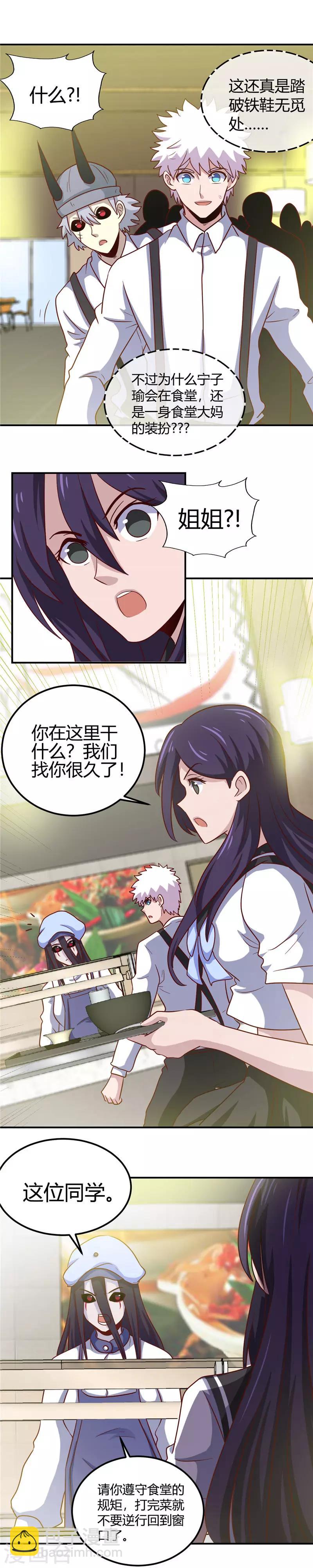 🍼地府我开的 第385话 至亲之人 第2页
