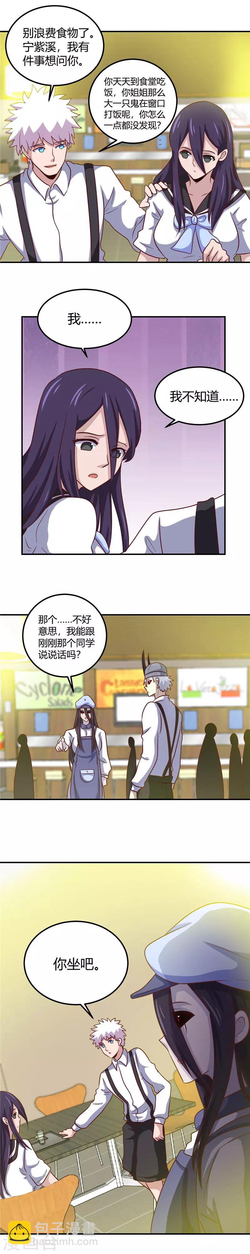 🍼地府我开的 第385话 至亲之人 第5页