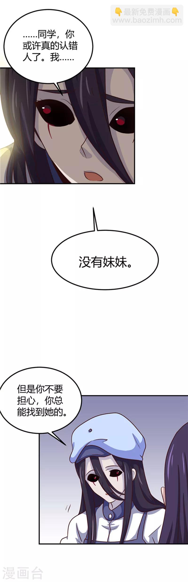 🍼地府我开的 第385话 至亲之人 第7页