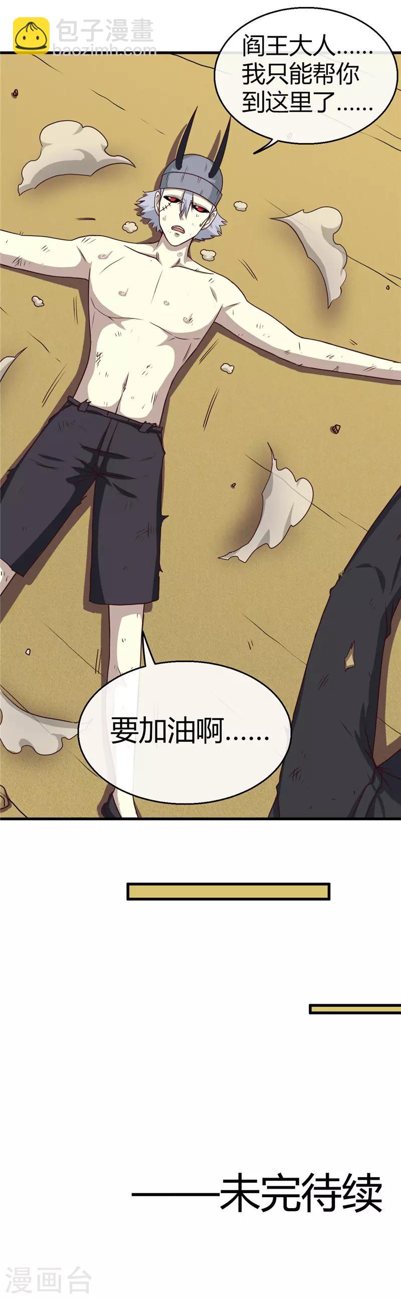 🍼地府我开的 第387话 两场战斗 第16页