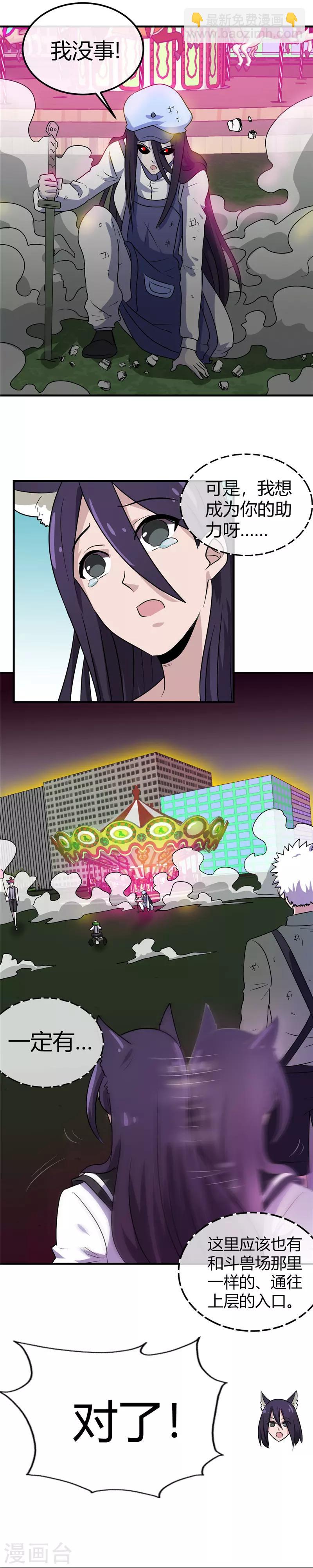 🍼地府我开的 第387话 两场战斗 第7页
