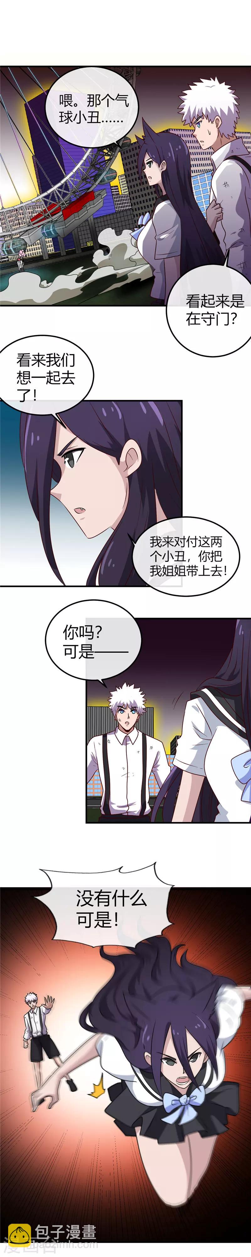 🍼地府我开的 第387话 两场战斗 第8页