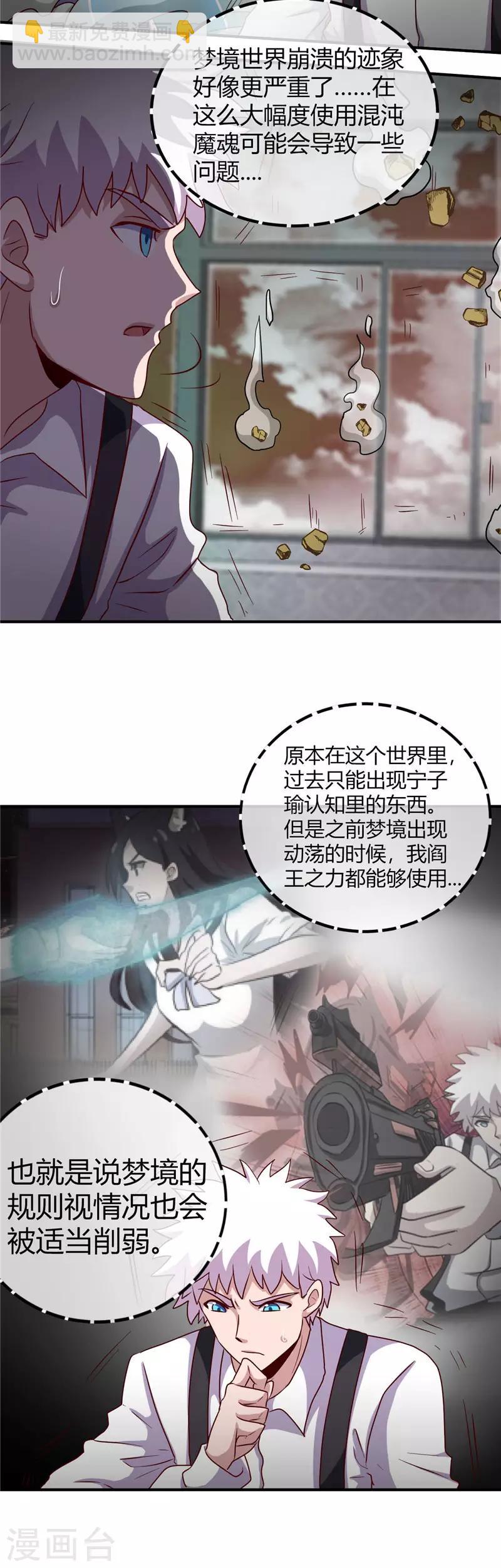 🍼地府我开的 第389话 熟悉的气息 第11页