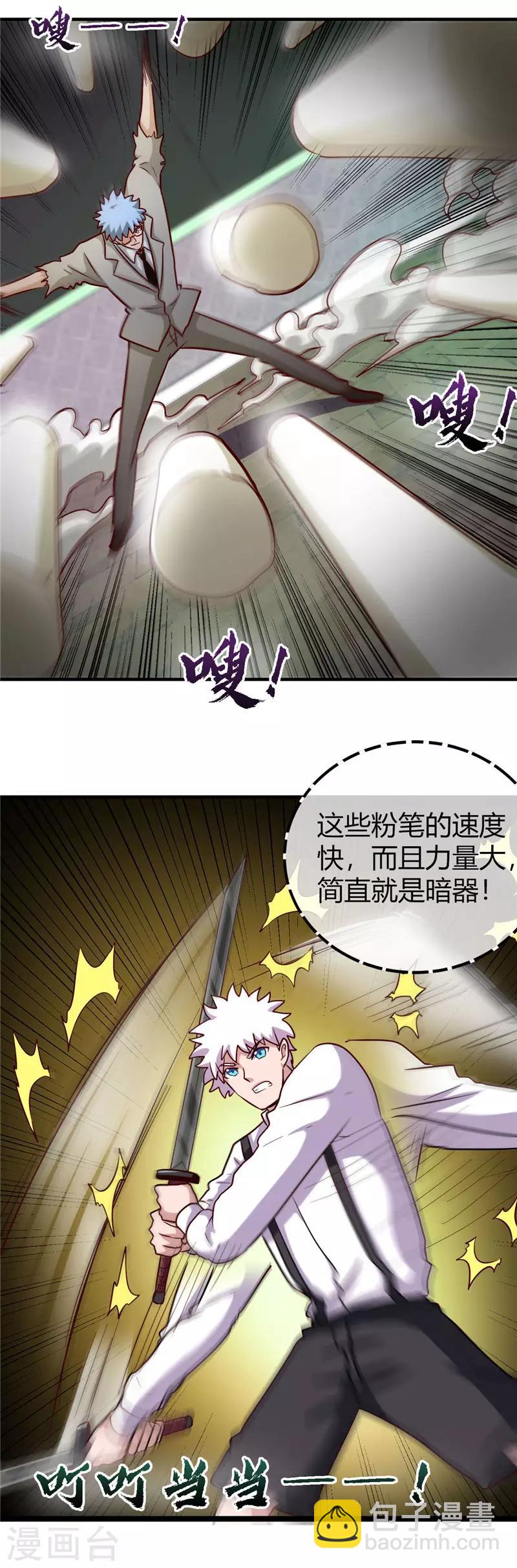 🍼地府我开的 第389话 熟悉的气息 第15页
