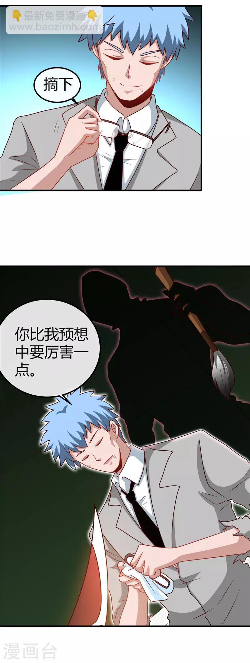 🍼地府我开的 第389话 熟悉的气息 第21页
