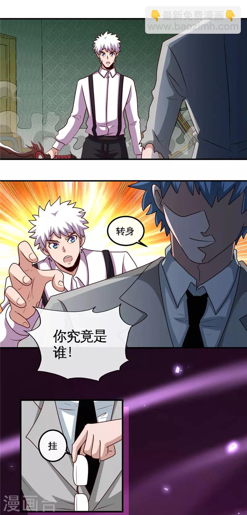 🍼地府我开的 第389话 熟悉的气息 第22页
